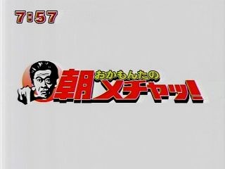 めちゃイケ おかもんたの朝メチャッ マグロ Doumbia Step