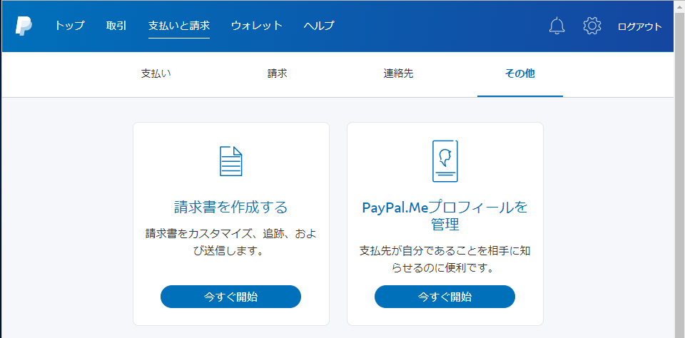 Paypal Meを使って投げ銭機能をブログに設置 ムカデノワラジ