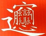 f:id:xian_golden_bridge:20060331102336j:image