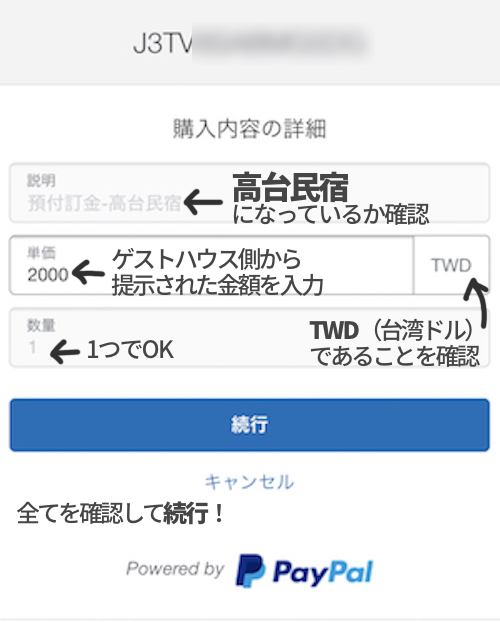 paypal注文