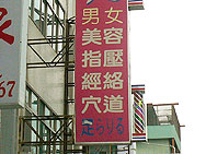 如意佳人の看板