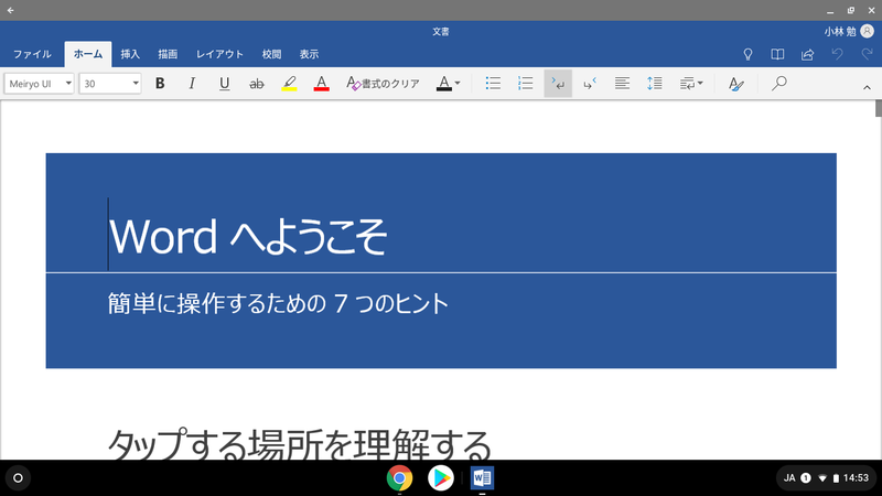 Chromebookでwordやexcelなどのmicrosoft Office文書を閲覧 作成する方法 昼寝好男のブログ Chromebookでwordやexcelなどのmicrosoft Office文書を閲覧 作成する方法 昼寝好男のブログ