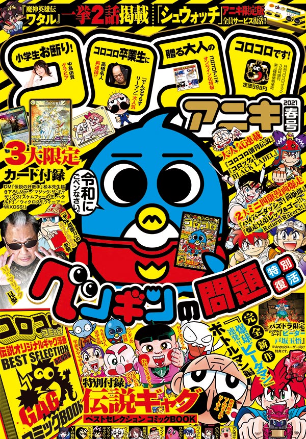 コロコロアニキとは マンガの人気 最新記事を集めました はてな