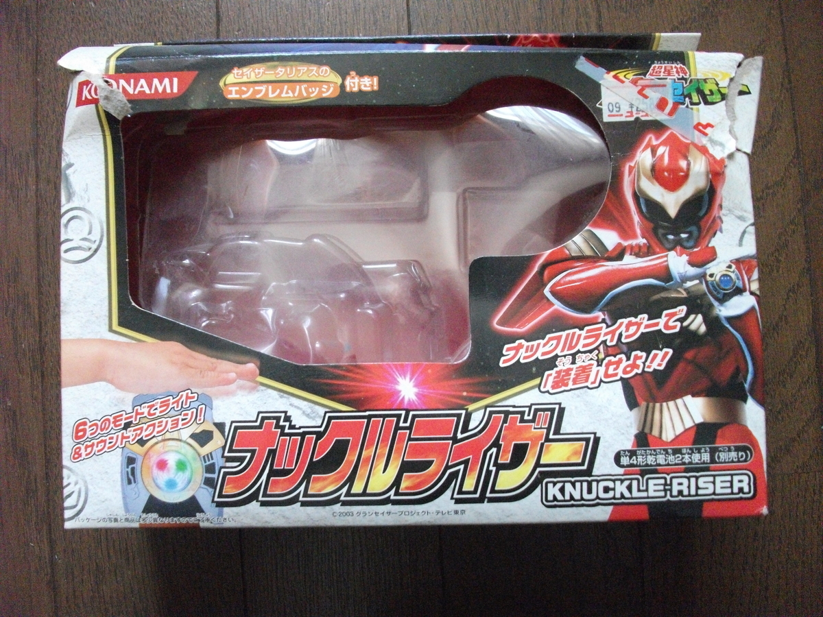 グランセイザーグッズ展覧会Ⅰ - My hero,my mystery