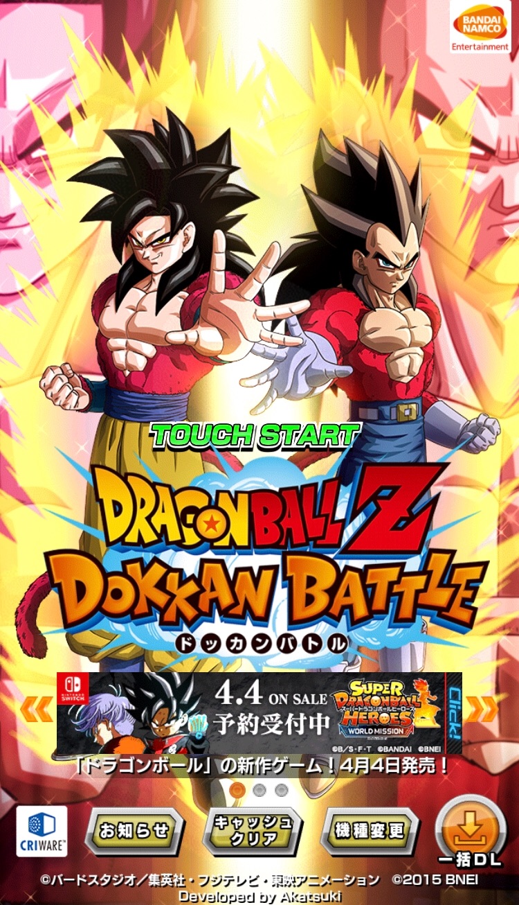 ドッカンバトル4周年 ガシャ結果 2」#818 - +9 blog season11