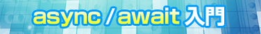async-method-intro