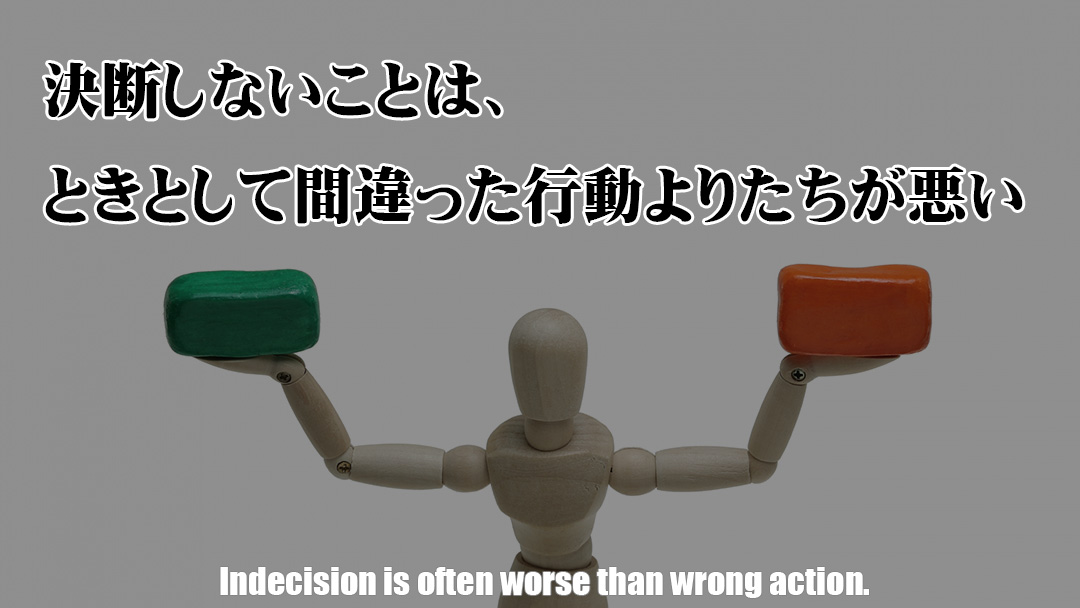 決断しないことは ときとして ヘンリー フォードの名言 Kotodama 心に残る名言集 言霊
