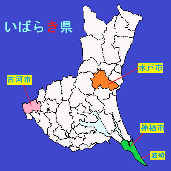 波崎海岸、茨城の先っちょでハリセンボン - ジノ。