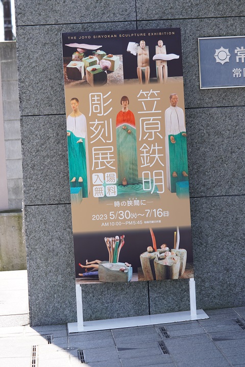 月との対話・笠原鉄明展 ／ 常陽史料館 - ジノ。