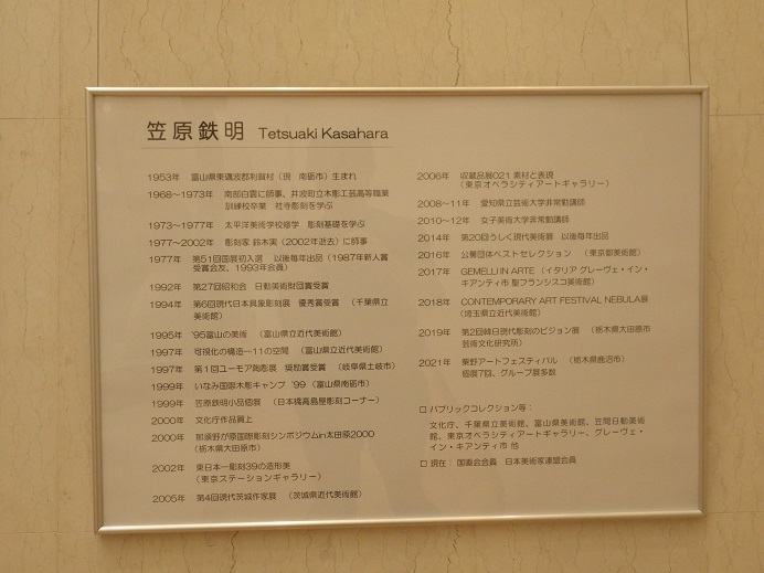 月との対話・笠原鉄明展 ／ 常陽史料館 - ジノ。