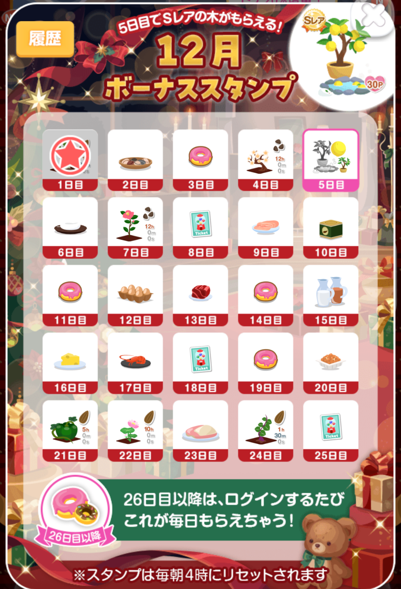 24年12月ログボ【ポケコロ】 - ポケコロ攻略本舗