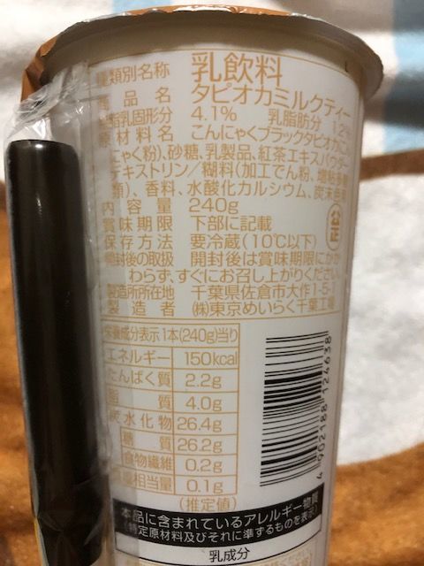 タピオカミルクティーの成分表示 コンビニスイーツ