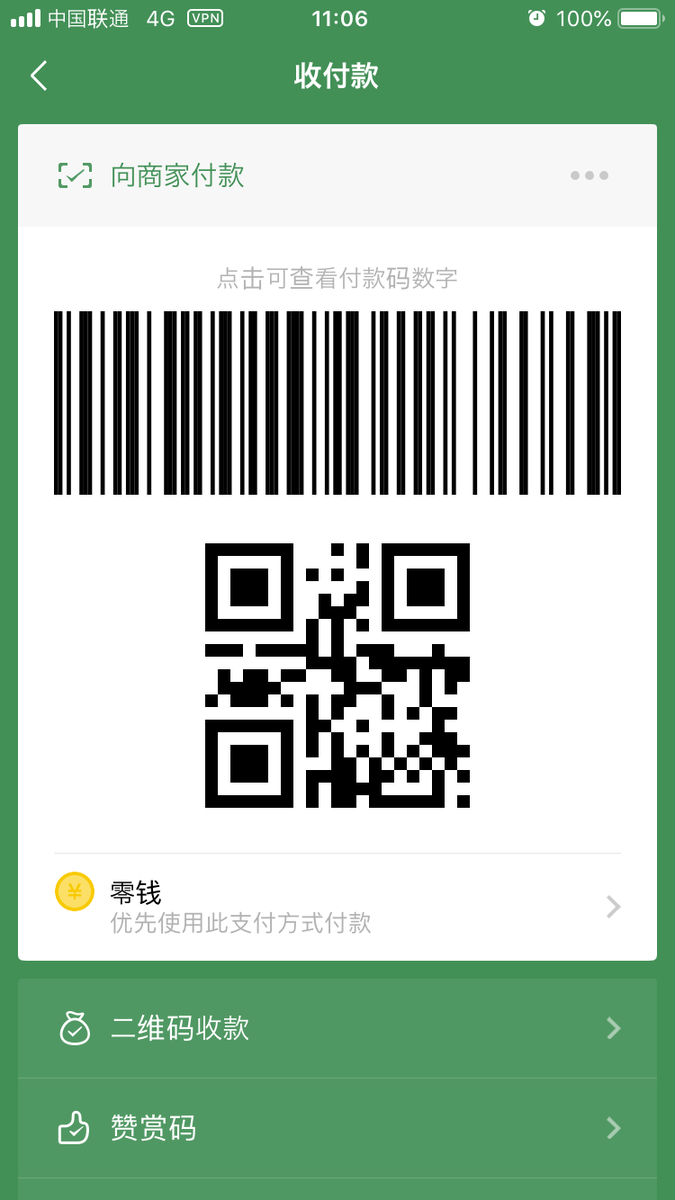 中国QR決済事情 - koba::blog