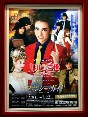 雪組 ルパン三世 王妃の首飾りを追え ファンシー ガイ べにぢょの日記 雪組 ルパン三世 王妃の首飾りを追え ファンシー ガイ べにぢょの日記