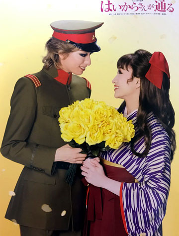 花組 はいからさんが通る 梅田芸術劇場 シアター ドラマシティ べにぢょの日記