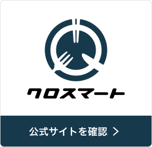 クロスマート株式会社公式サイト