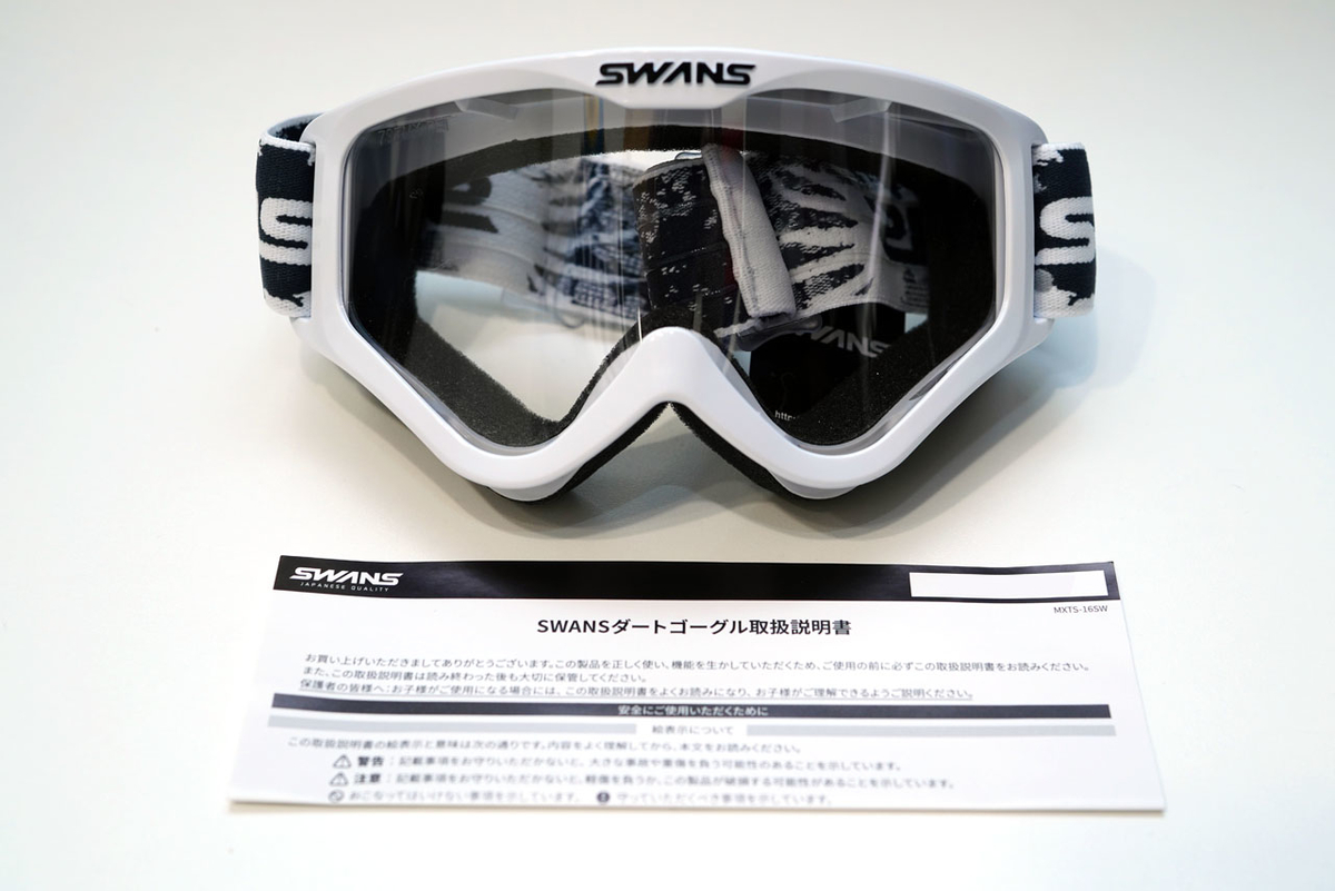 Swans 山本光学 ダートゴーグル Mx 797 レビュー 買ってから考える