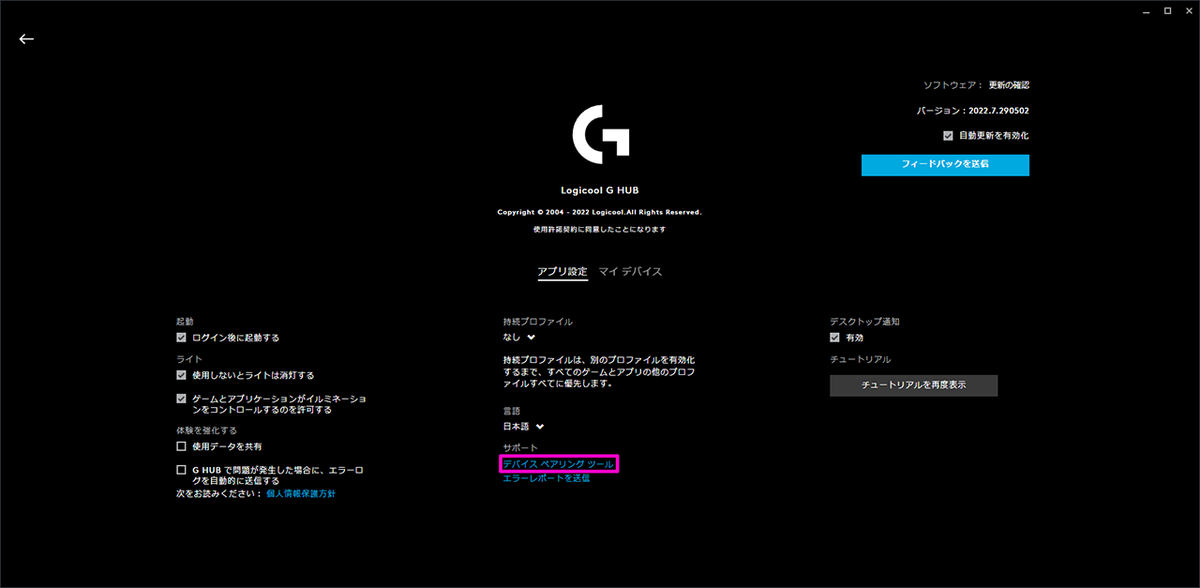 G HUBを使って1つのレシーバーに2つのLogicool G LIGHTSPEEDデバイスを 