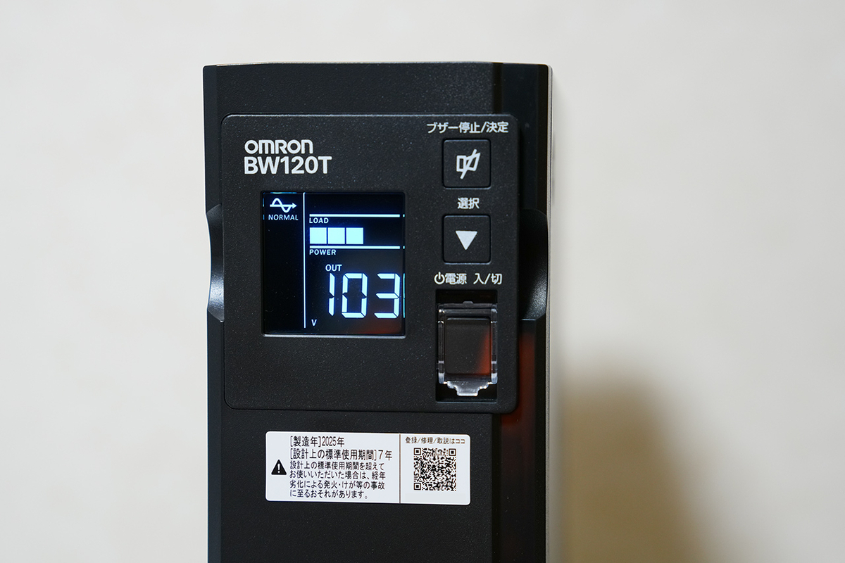 オムロン UPS（無停電電源装置） BW120T レビュー - 買ってから考える