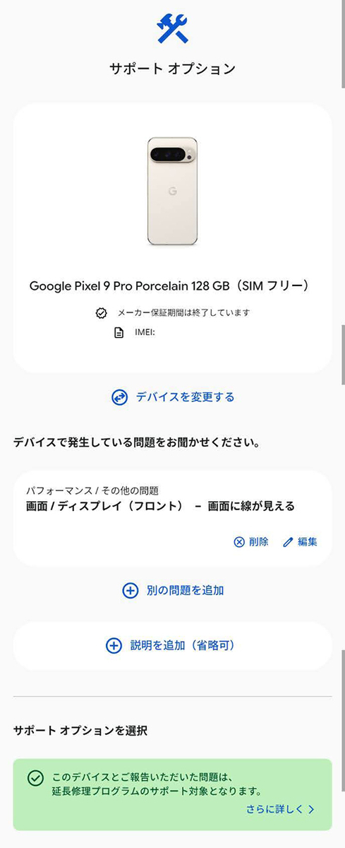 【画面に縦線】Google Pixel 9 Pro ホワイト 【画面に縦線】 Google Pixel 9 Proの画面に縦線が入ったので延長修理プログラムを利用