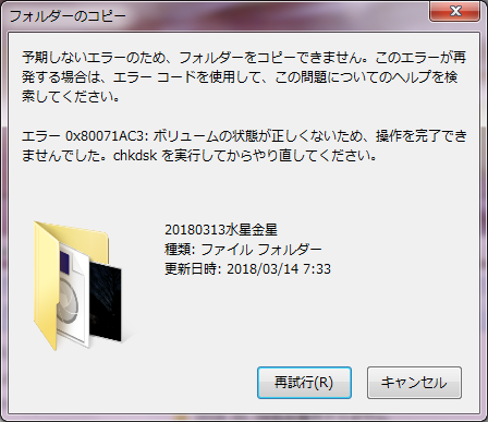 外付けhddが 予期しないエラー 蝸牛の歩み