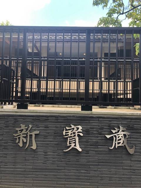 新宝蔵入口 唐招提寺