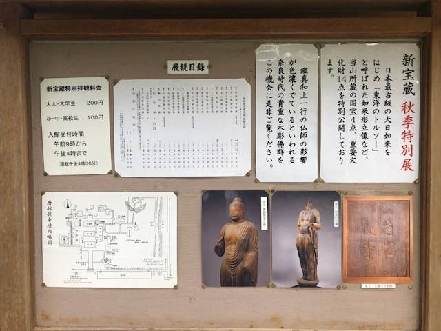 新宝蔵前の掲示案内板 唐招提寺