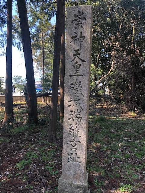 磯城瑞籬宮跡石碑 磯城瑞籬宮跡