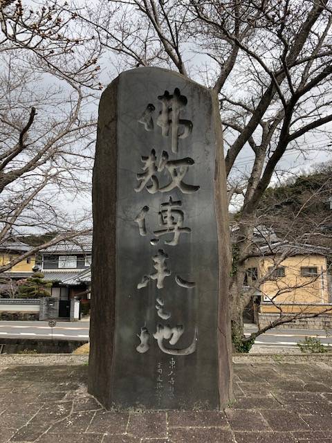 仏教伝来の地 仏教伝来の地