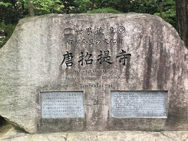 唐招提寺