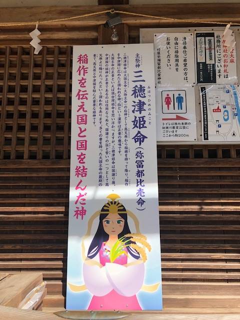 村屋坐彌冨都比賈神社
