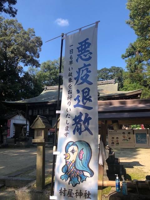 村屋坐彌冨都比賈神社