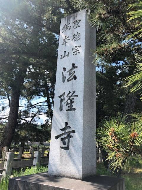 法隆寺