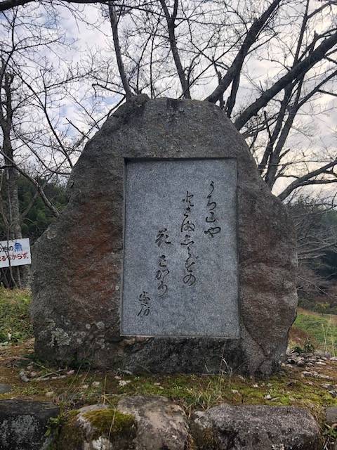 内山永久寺跡