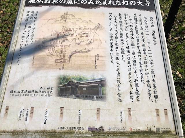 内山永久寺跡