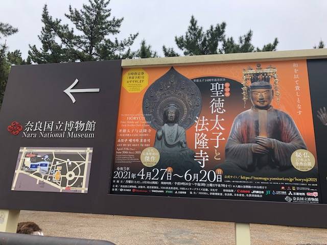 聖徳太子と法隆寺展