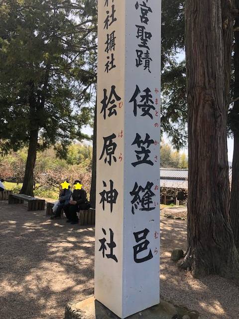 檜原神社