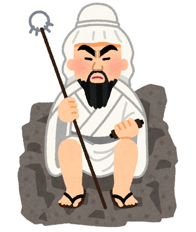 役行者のイラスト