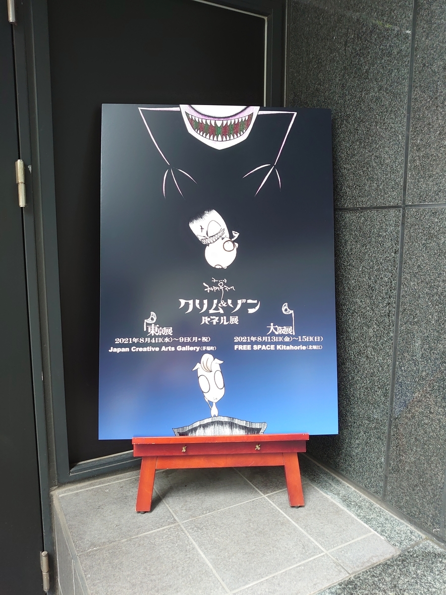 DIR EN GREY 薫 個展 パネル展 クリムゾン アクリルスタンド