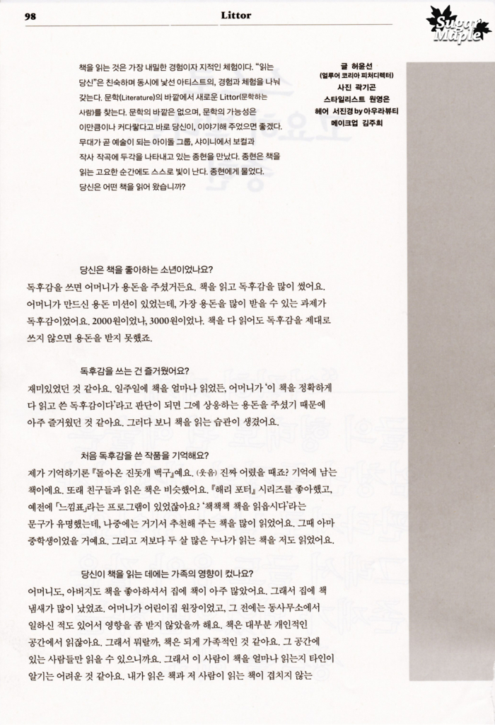 Littor 創刊号 (2016.8~9) - JONGHYUN - 시작이 반이다.