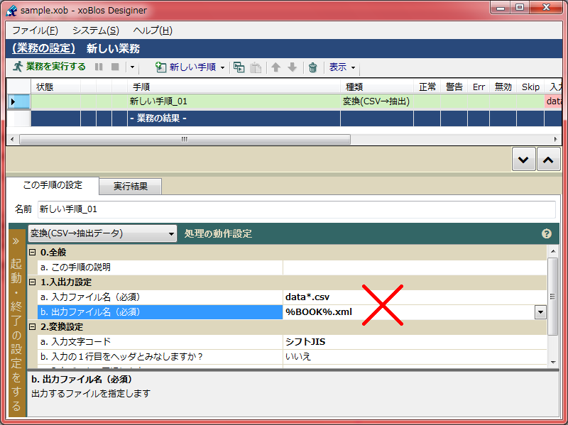 Designer 複数の Csv を一括抽出 Xoblosのブログ