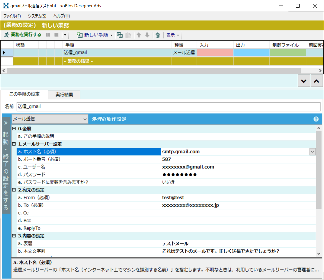 gmail からメールを送信する - xoBlosのブログ