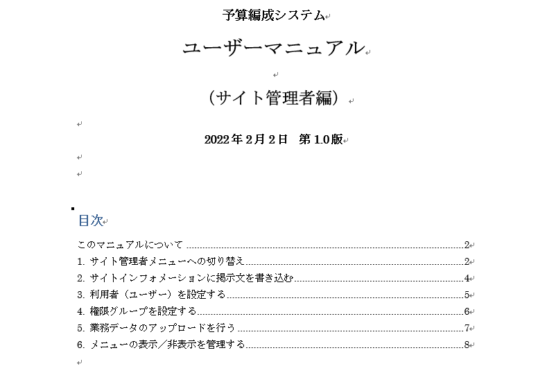 ゾブロスアジャイル：開発の早い段階でユーザーマニュアルを書く 
