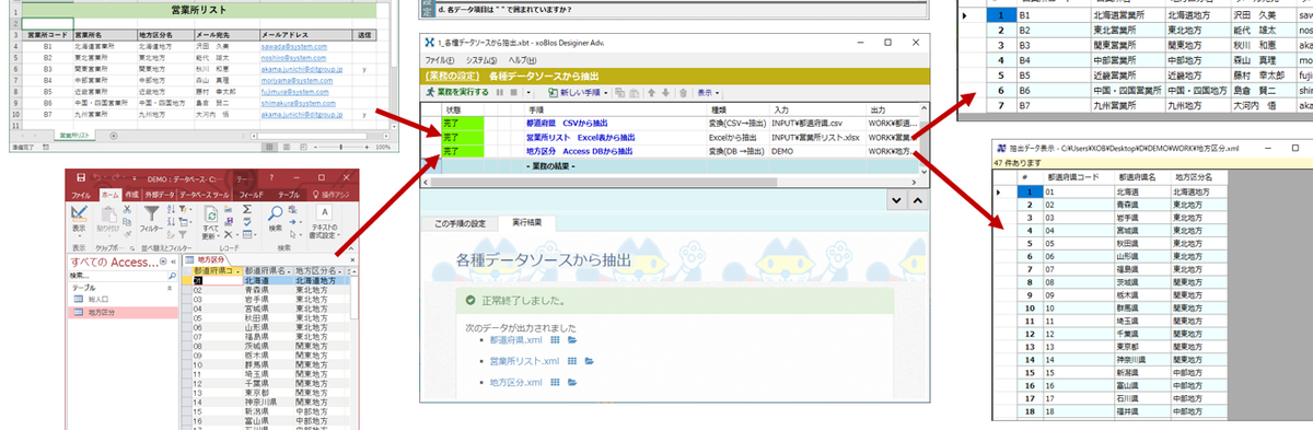 Access DB からデータを抽出する (3) - xoBlosのブログ