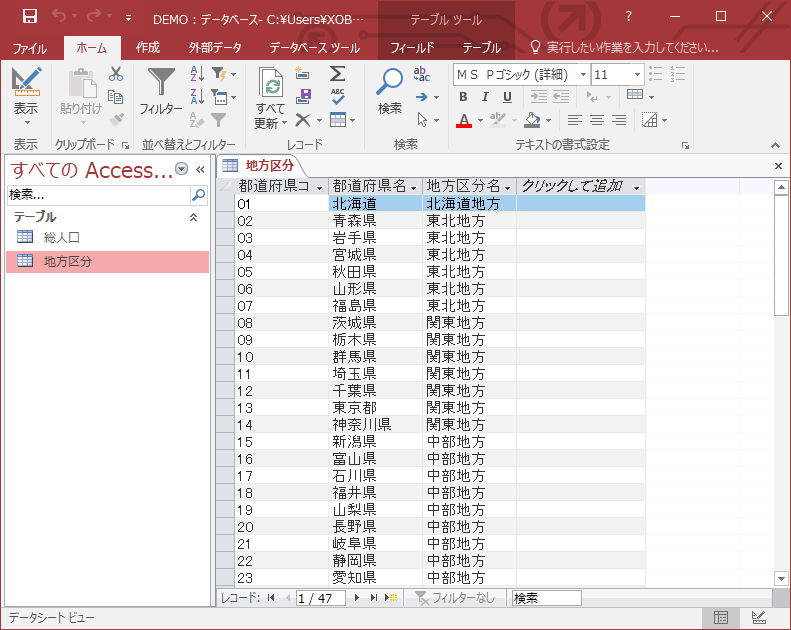 Access DB からデータを抽出する (3) - xoBlosのブログ