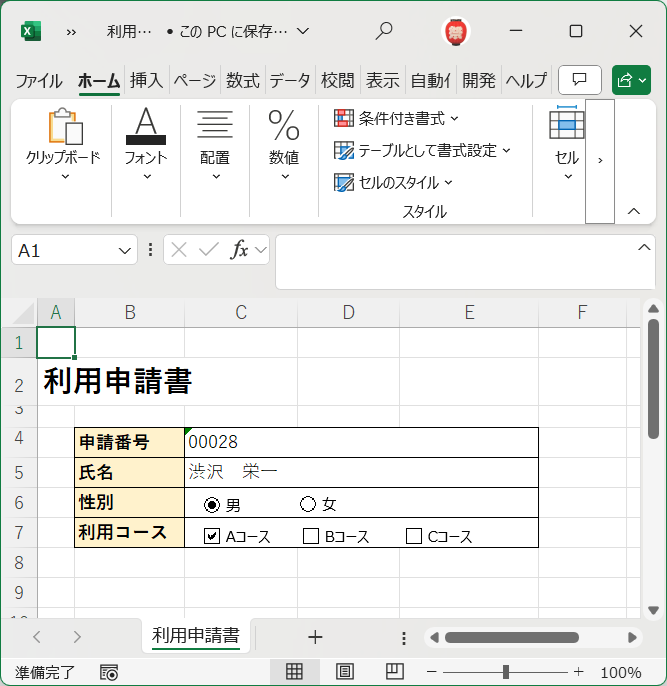 ラジオボタンとチェックボックス：値を抽出する - xoBlosのブログ