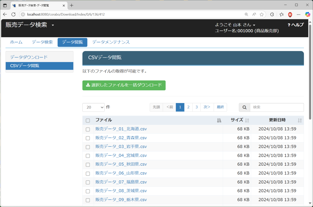 ダウンロード画面のページナビゲーションと検索機能 - xoBlosのブログ