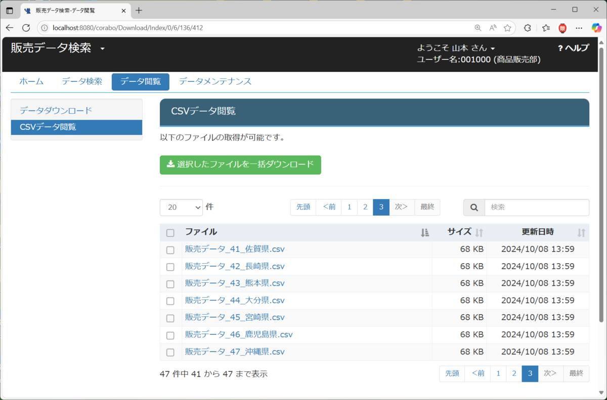 ダウンロード画面のページナビゲーションと検索機能 - xoBlosのブログ