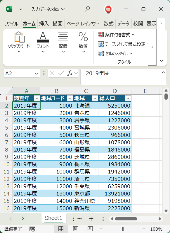 でゅページ ExcelシートからCSV形式への変換 (1) - xoBlosのブログ