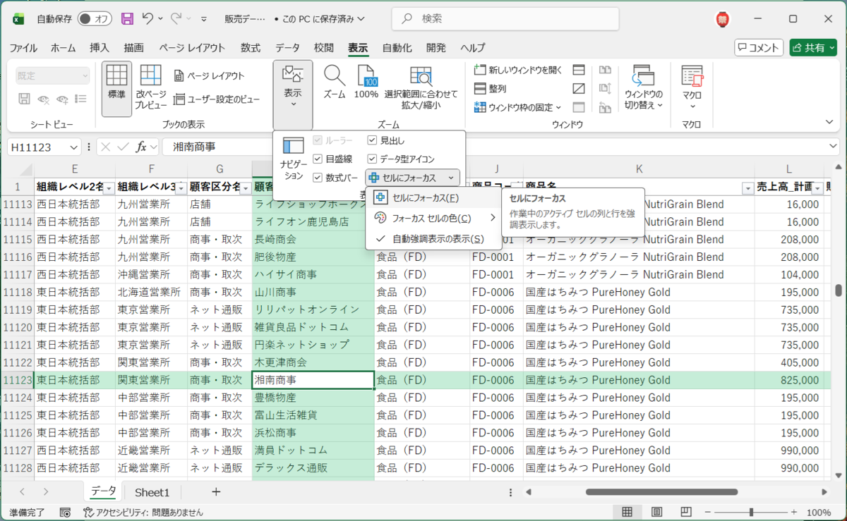 Excel 365「セルにフォーカス」 - xoBlosのブログ